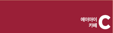 에이아이 카페